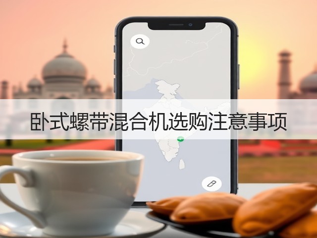 卧式螺带混合机选购注意事项(图1) 卧式螺带混合机选购注意事项(图1)