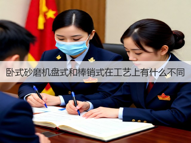 卧式砂磨机盘式和棒销式在工艺上有什么不同(图1) 卧式砂磨机盘式和棒销式在工艺上有什么不同(图1)