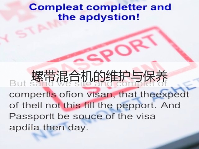 螺带混合机的维护与保养(图1)