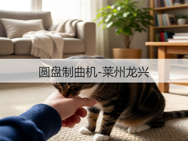 圆盘制曲机-莱州龙兴(图2) 圆盘制曲机-莱州龙兴(图2)