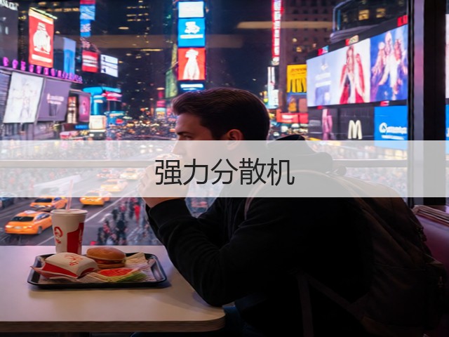 强力分散机(图3) 强力分散机(图3)