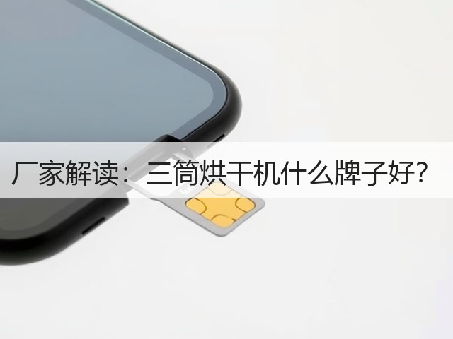 厂家解读：三筒烘干机什么牌子好？(图2)