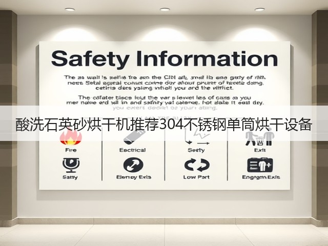 酸洗石英砂烘干机推荐304不锈钢单筒烘干设备(图2) 酸洗石英砂烘干机推荐304不锈钢单筒烘干设备(图2)