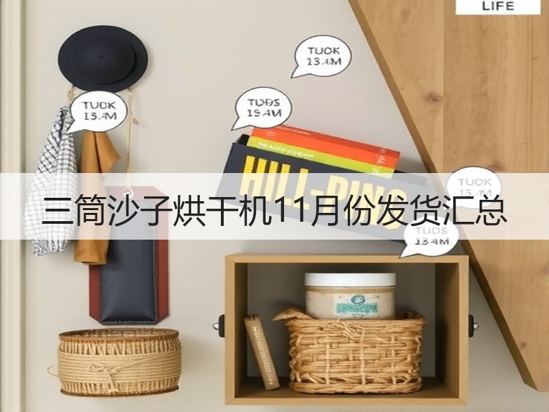 三筒沙子烘干机11月份发货汇总 三筒沙子烘干机11月份发货汇总