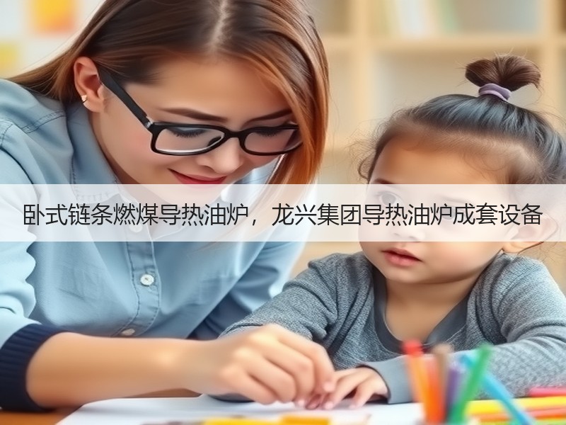 卧式链条燃煤导热油炉,龙兴集团导热油炉成套设备 卧式链条燃煤导热油炉,龙兴集团导热油炉成套设备