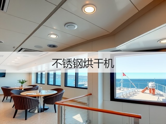 不锈钢烘干机(图3) 不锈钢烘干机(图3)