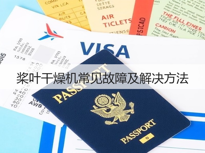 桨叶干燥机常见故障及解决方法 桨叶干燥机常见故障及解决方法