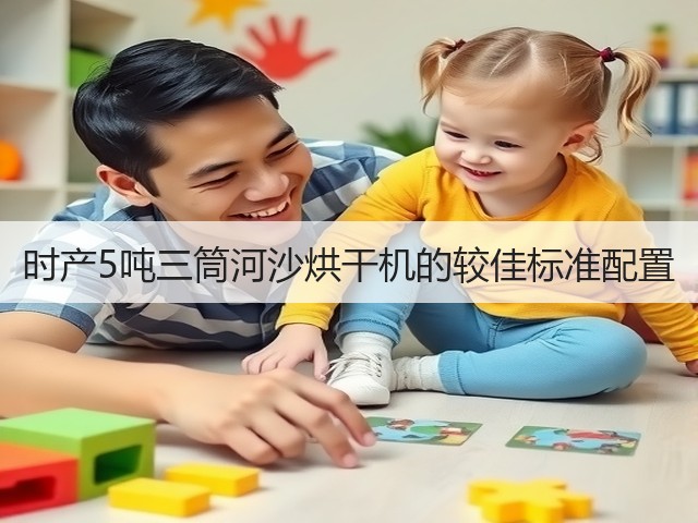 时产5吨三筒河沙烘干机的较佳标准配置(图1) 时产5吨三筒河沙烘干机的较佳标准配置(图1)