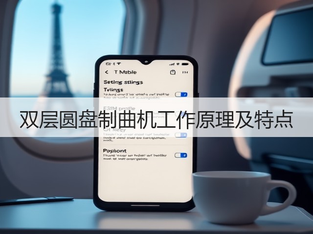 双层圆盘制曲机工作原理及特点(图1) 双层圆盘制曲机工作原理及特点(图1)