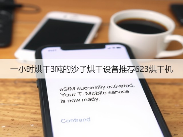 一小时烘干3吨的沙子烘干设备推荐623烘干机(图2)