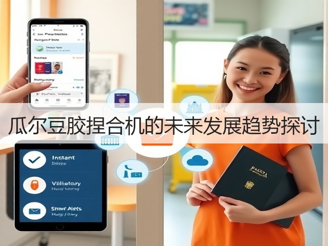 瓜尔豆胶捏合机的未来发展趋势探讨(图1) 瓜尔豆胶捏合机的未来发展趋势探讨(图1)