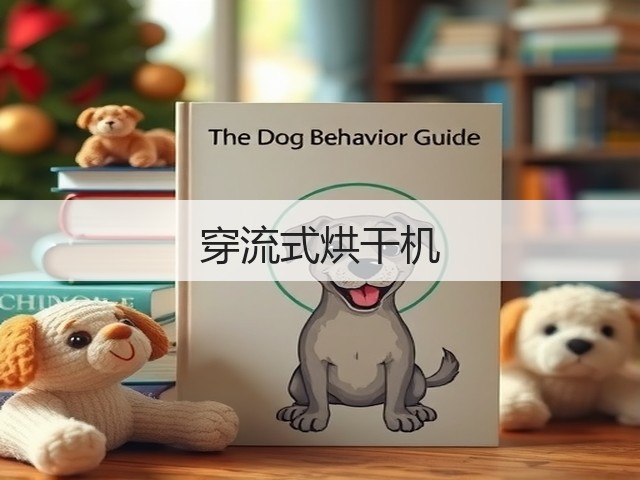 穿流式烘干机(图2) 穿流式烘干机(图2)
