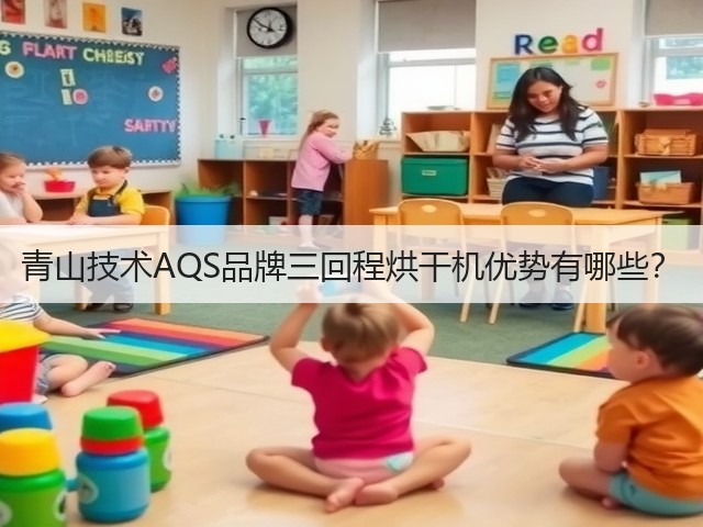 青山技术AQS品牌三回程烘干机优势有哪些?(图2) 青山技术AQS品牌三回程烘干机优势有哪些?(图2)