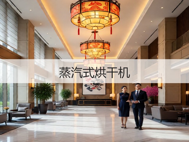 蒸汽式烘干机(图3) 蒸汽式烘干机(图3)