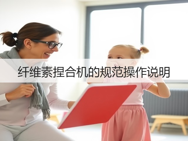 纤维素捏合机的规范操作说明(图2) 纤维素捏合机的规范操作说明(图2)