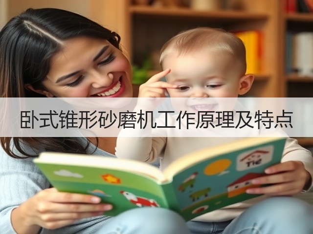 卧式锥形砂磨机工作原理及特点(图2)