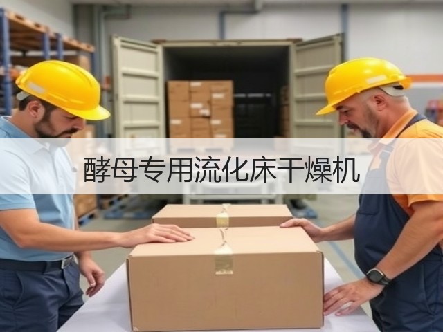 酵母专用流化床干燥机(图2) 酵母专用流化床干燥机(图2)
