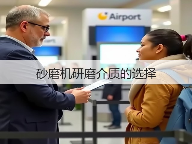 砂磨机研磨介质的选择(图2) 砂磨机研磨介质的选择(图2)