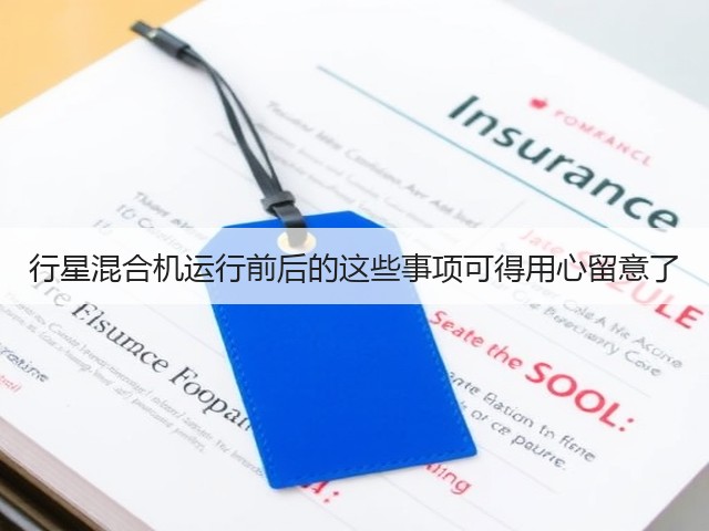 行星混合机运行前后的这些事项可得用心留意了(图1) 行星混合机运行前后的这些事项可得用心留意了(图1)