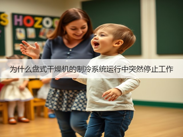 为什么盘式干燥机的制冷系统运行中突然停止工作(图2) 为什么盘式干燥机的制冷系统运行中突然停止工作(图2)