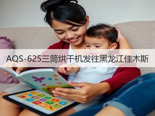 AQS-625三筒烘干机发往黑龙江佳木斯(图3)