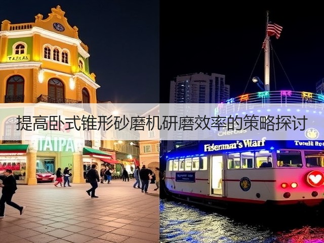 提高卧式锥形砂磨机研磨效率的策略探讨(图1) 提高卧式锥形砂磨机研磨效率的策略探讨(图1)