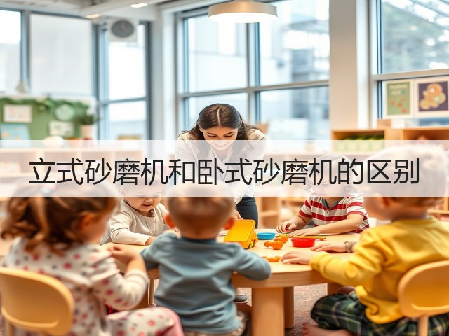 立式砂磨机和卧式砂磨机的区别(图1) 立式砂磨机和卧式砂磨机的区别(图1)