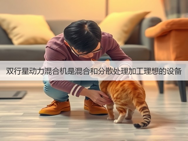 双行星动力混合机是混合和分散处理加工理想的设备(图2) 双行星动力混合机是混合和分散处理加工理想的设备(图2)