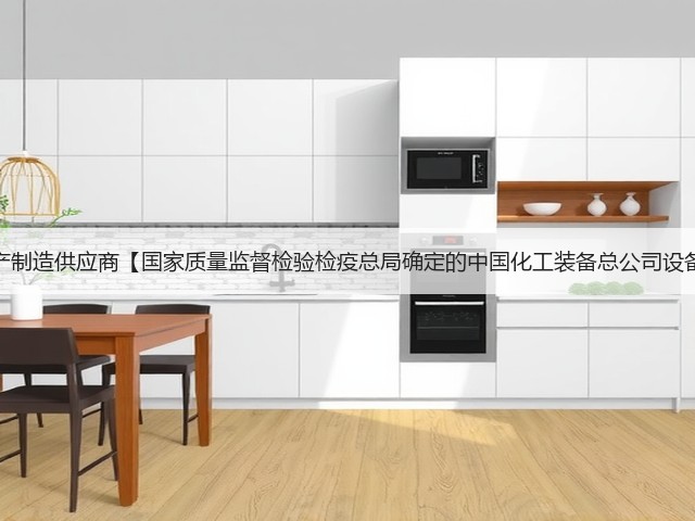 龙兴压力容器生产制造供应商【国家质量监督检验检疫总局确定的中国化工装备总公司设备定点生产单位】(图2)
