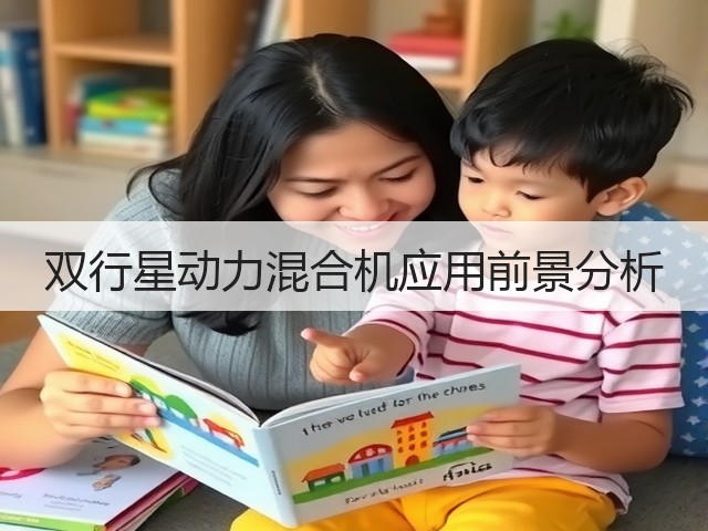 双行星动力混合机应用前景分析(图1) 双行星动力混合机应用前景分析(图1)