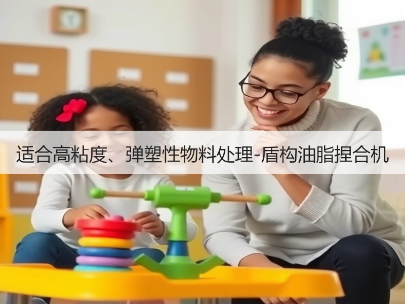 适合高粘度、弹塑性物料处理-盾构油脂捏合机