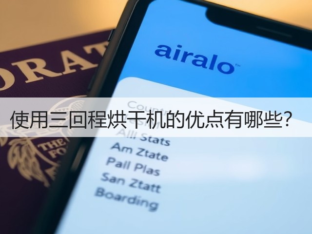 使用三回程烘干机的优点有哪些？(图2)