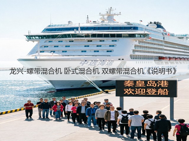 龙兴-螺带混合机 卧式混合机 双螺带混合机《说明书》(图1) 龙兴-螺带混合机 卧式混合机 双螺带混合机《说明书》(图1)