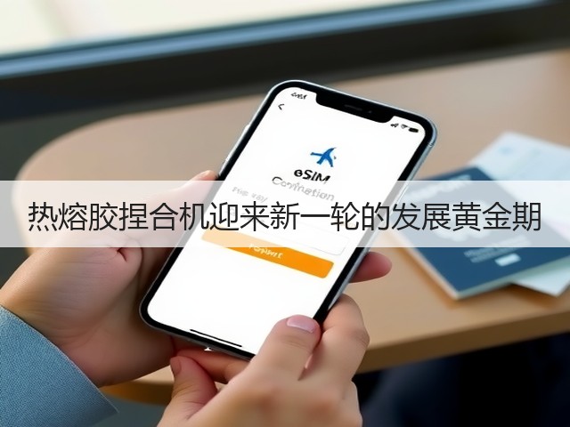 热熔胶捏合机迎来新一轮的发展黄金期(图1) 热熔胶捏合机迎来新一轮的发展黄金期(图1)