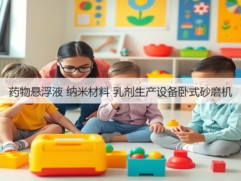 药物悬浮液 纳米材料 乳剂生产设备卧式砂磨机 药物悬浮液 纳米材料 乳剂生产设备卧式砂磨机