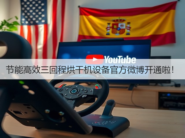 节能高效三回程烘干机设备官方微博开通啦!(图1) 节能高效三回程烘干机设备官方微博开通啦!(图1)