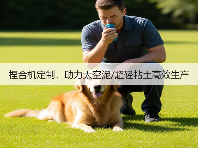 捏合机定制，助力太空泥/超轻粘土高效生产(图1)