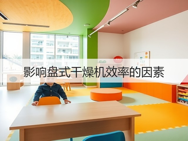 影响盘式干燥机效率的因素(图3) 影响盘式干燥机效率的因素(图3)