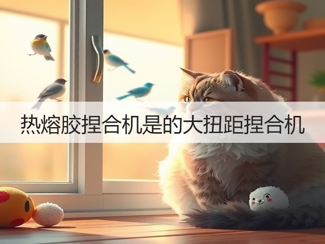 热熔胶捏合机是的大扭距捏合机(图3)