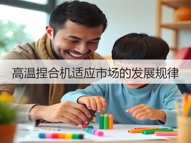 高温捏合机适应市场的发展规律(图3) 高温捏合机适应市场的发展规律(图3)