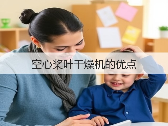 空心桨叶干燥机的优点(图1) 空心桨叶干燥机的优点(图1)