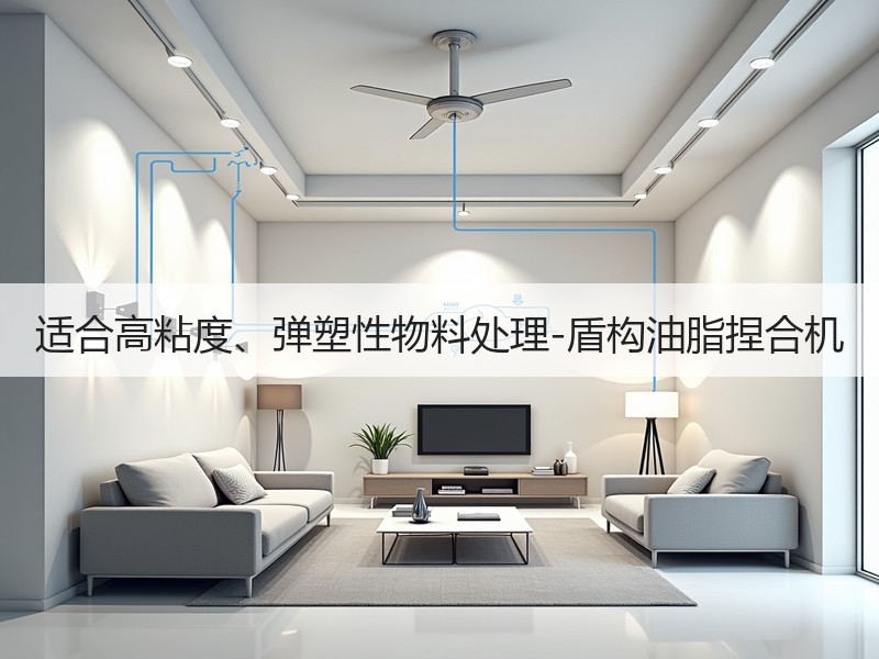 适合高粘度、弹塑性物料处理-盾构油脂捏合机