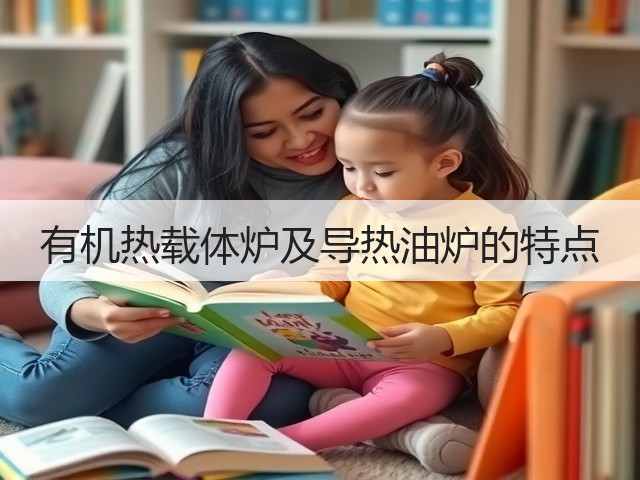 有机热载体炉及导热油炉的特点(图3) 有机热载体炉及导热油炉的特点(图3)