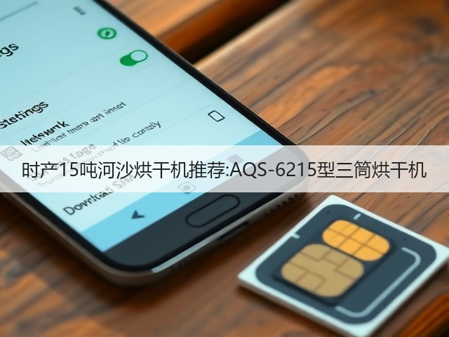 时产15吨河沙烘干机推荐:AQS-6215型三筒烘干机(图1) 时产15吨河沙烘干机推荐:AQS-6215型三筒烘干机(图1)