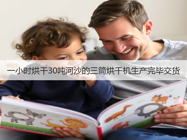 一小时烘干30吨河沙的三筒烘干机生产完毕交货(图3)