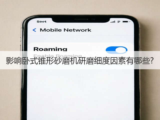 影响卧式锥形砂磨机研磨细度因素有哪些?(图2)