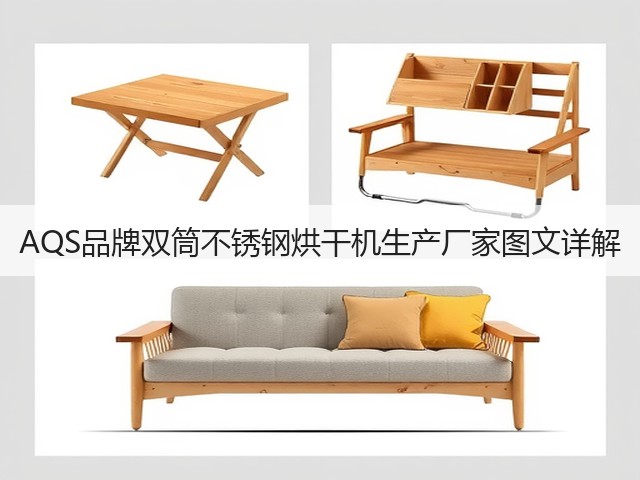 AQS品牌双筒不锈钢烘干机生产厂家图文详解(图3) AQS品牌双筒不锈钢烘干机生产厂家图文详解(图3)