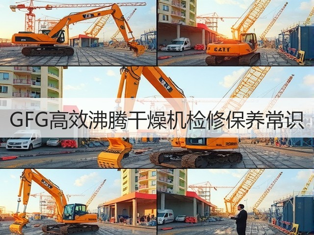 GFG高效沸腾干燥机检修保养常识(图3) GFG高效沸腾干燥机检修保养常识(图3)