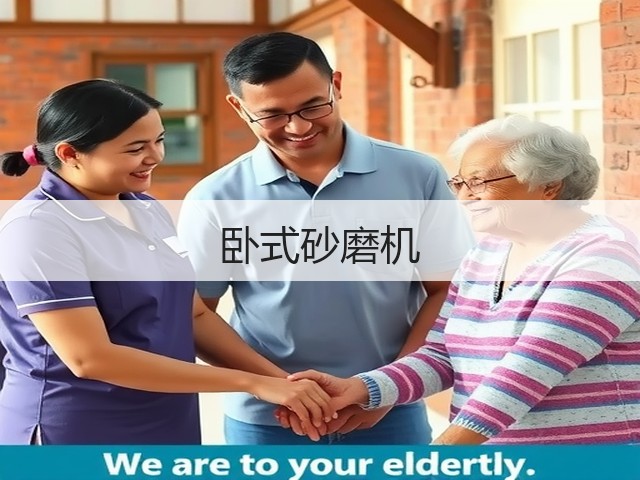 卧式砂磨机(图3) 卧式砂磨机(图3)