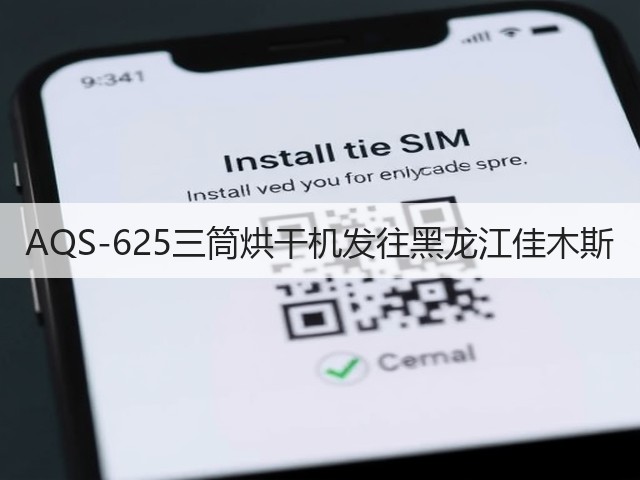 AQS-625三筒烘干机发往黑龙江佳木斯(图2)